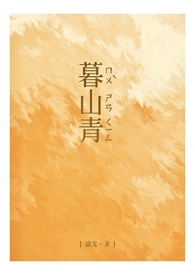 暮山蓝是什么颜色