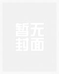 女扮男装我在星际上军校